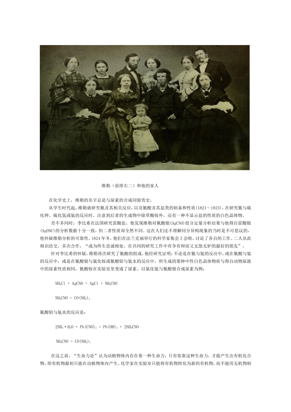 化学发展简史大事记_第3页