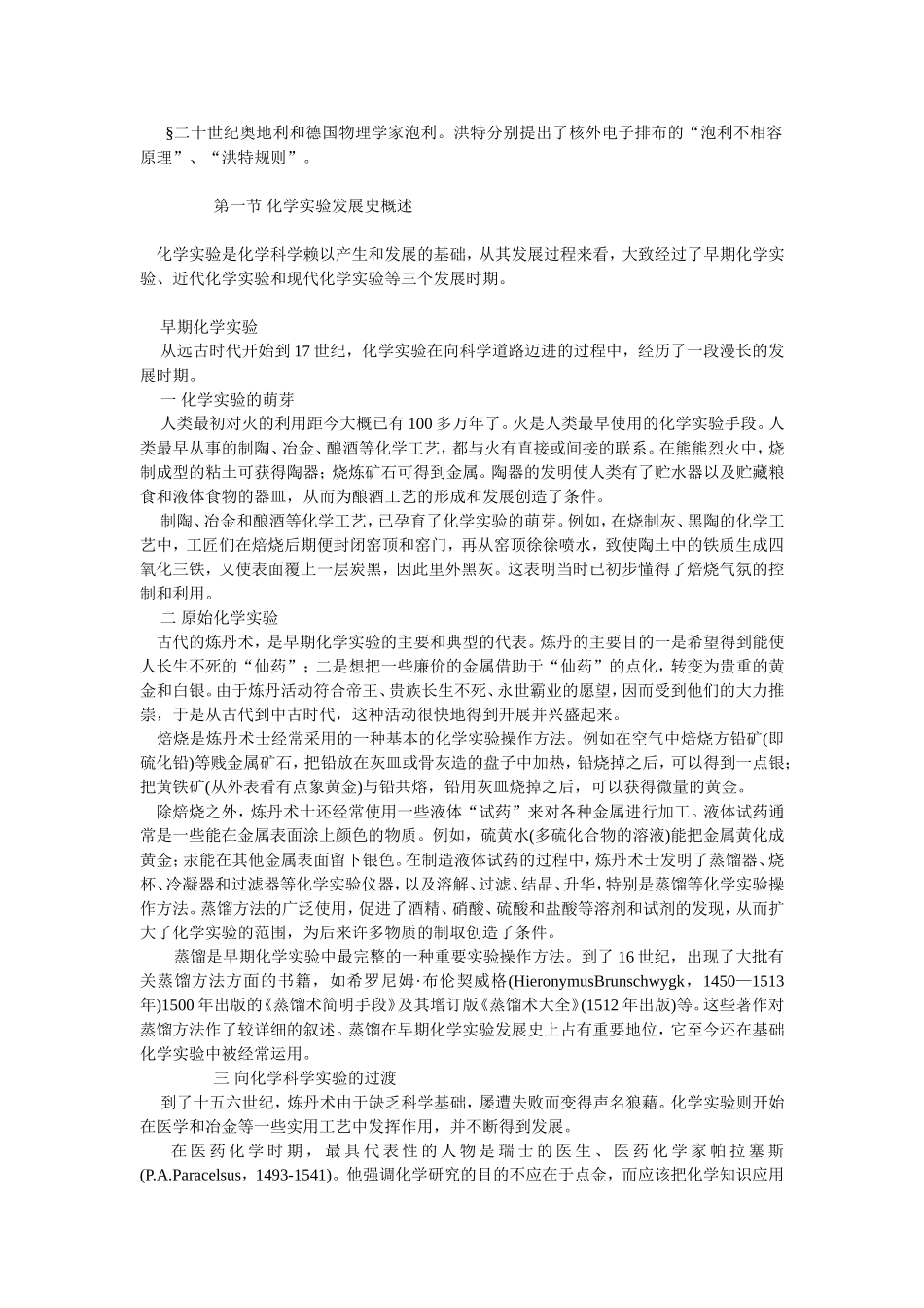 化学发展史简介_第2页