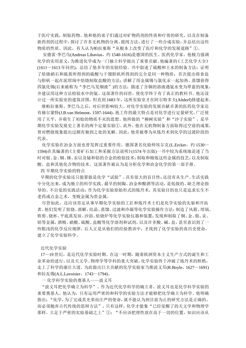 化学发展史简介_第3页