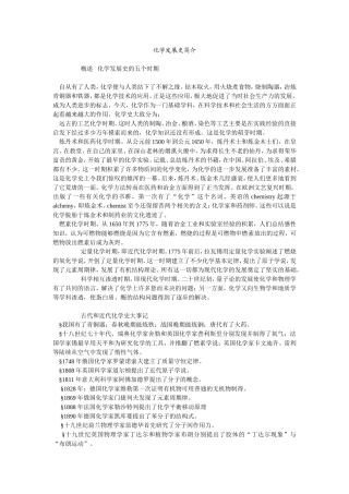 化学发展史简介