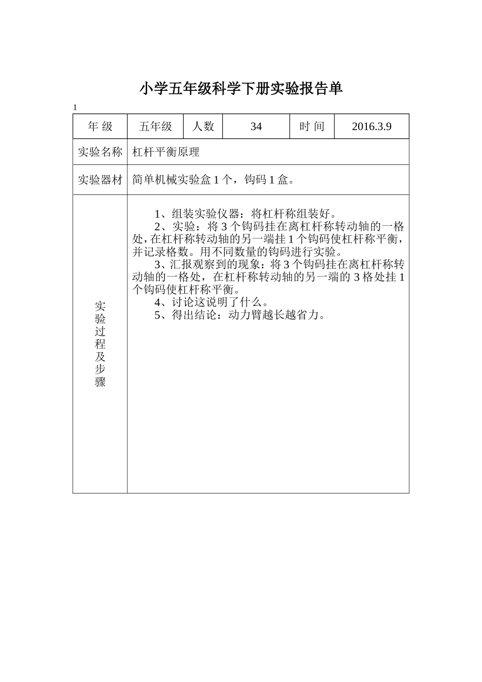 冀教版五年级科学下册实验报告单(001)_第2页