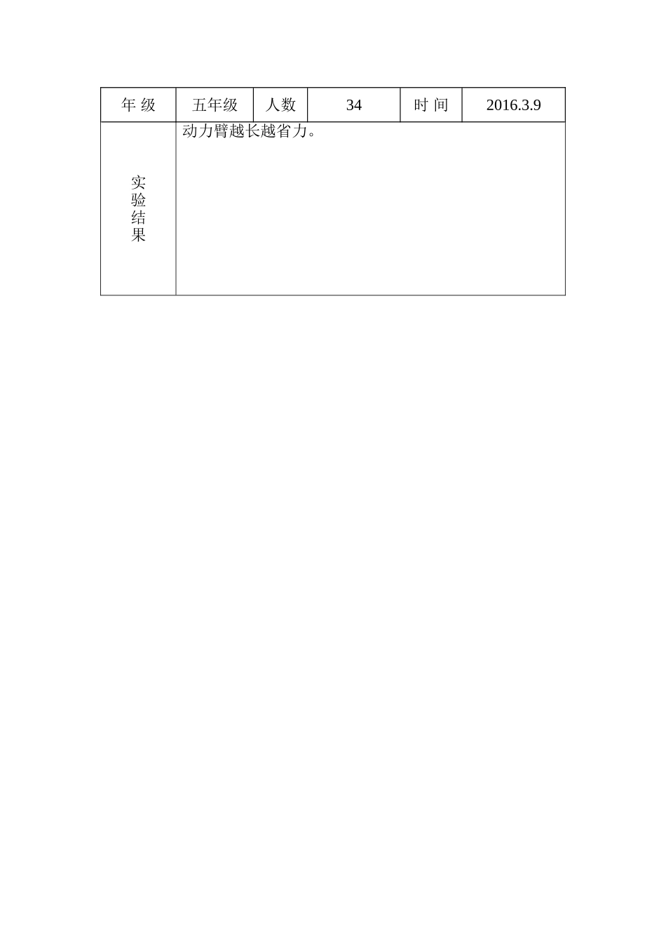 冀教版五年级科学下册实验报告单(001)_第3页