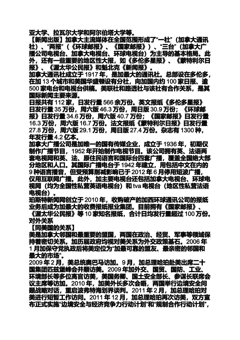 加拿大外交部缩写_第2页