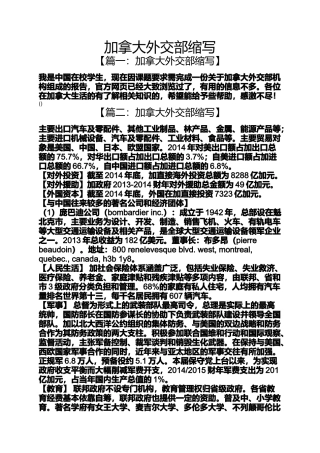 加拿大外交部缩写