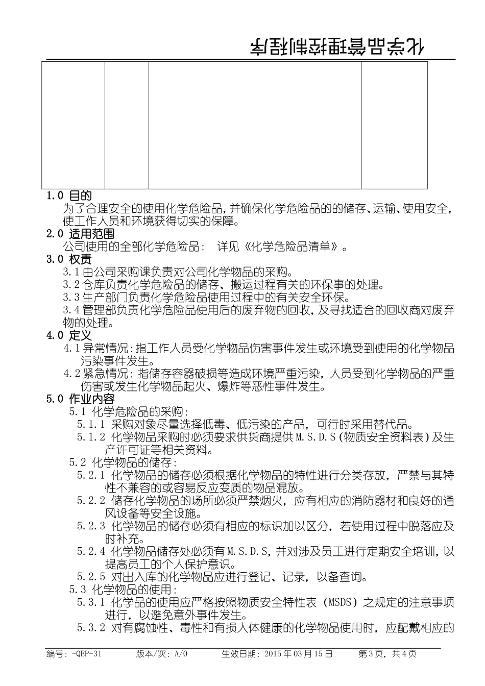 化学品管理控制程序_第3页