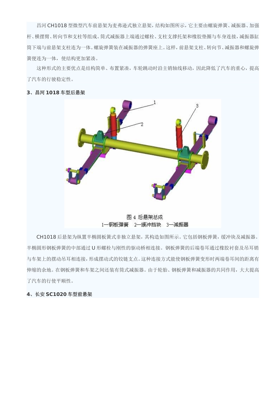 几种典型悬架的三维实体模型_第2页
