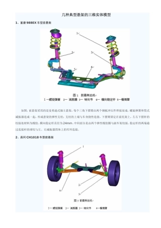 几种典型悬架的三维实体模型
