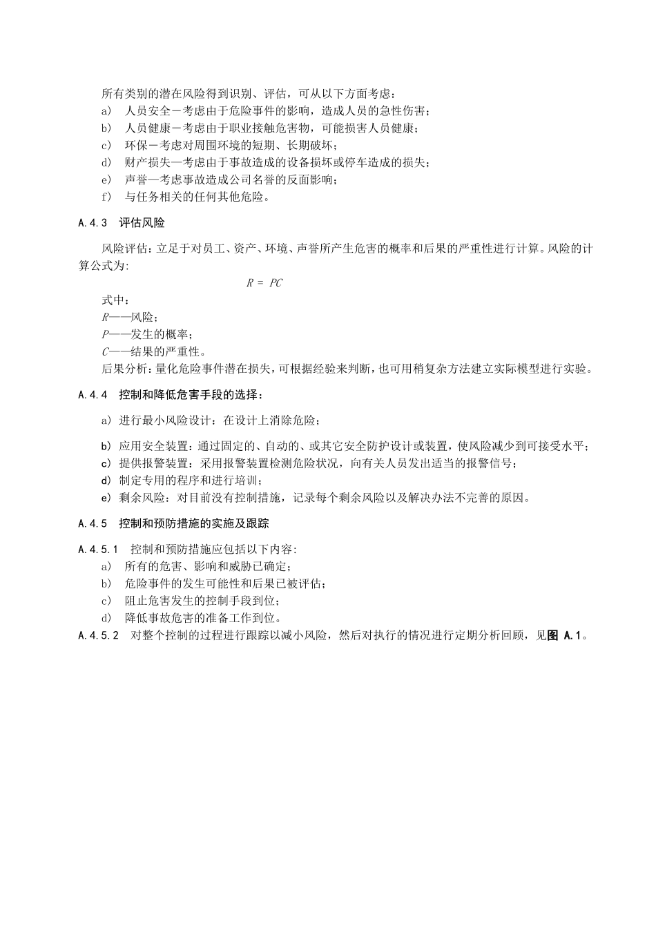 化工企业工艺安全管理实施导则(同名9152)_第2页