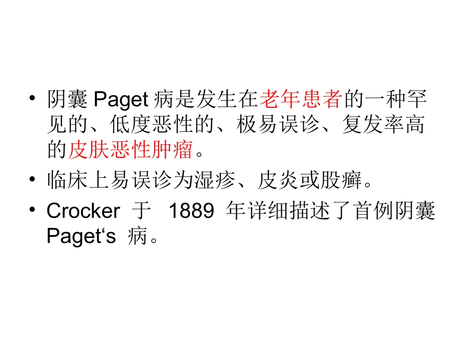 阴囊paget病_第3页