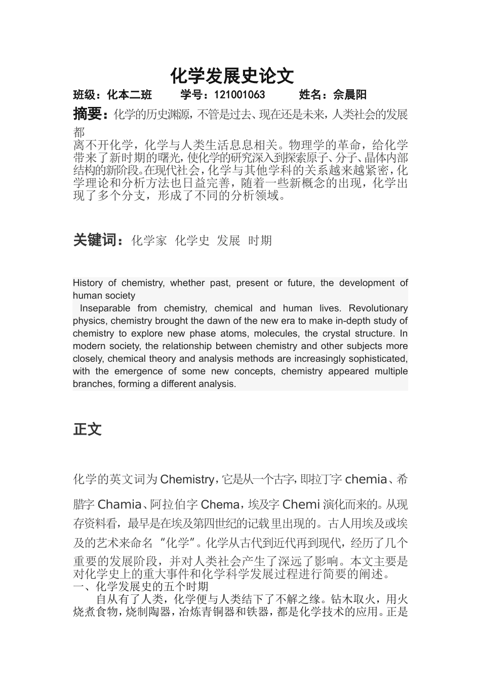 化学发展史论文_第1页