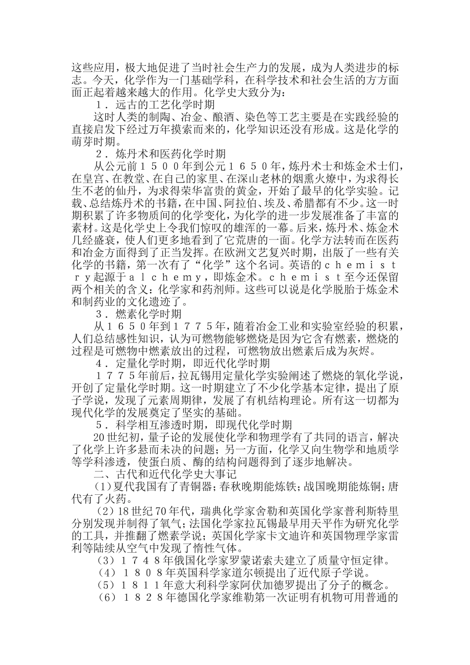 化学发展史论文_第2页