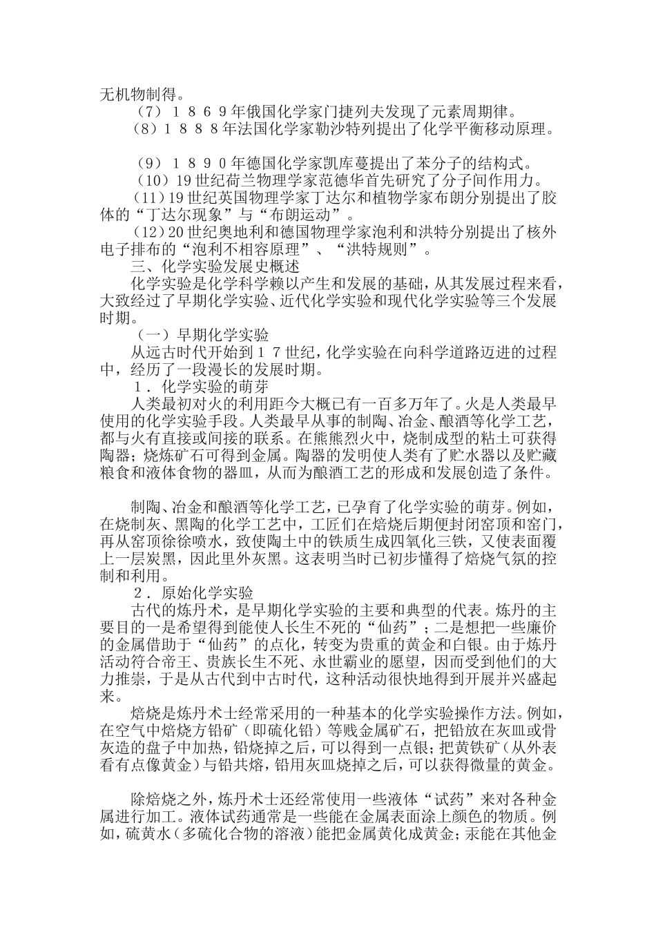 化学发展史论文_第3页