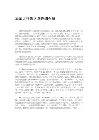 加拿大行政区划详细介绍