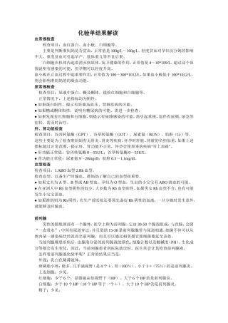 化验单结果解读