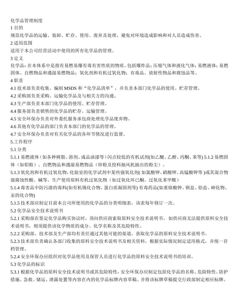 化学品管理制度(同名18492)_第1页