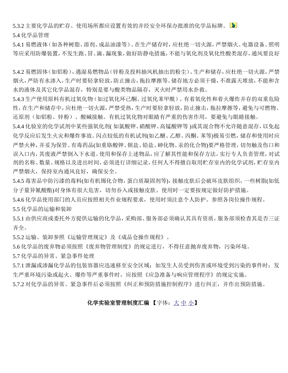 化学品管理制度(同名18492)_第2页