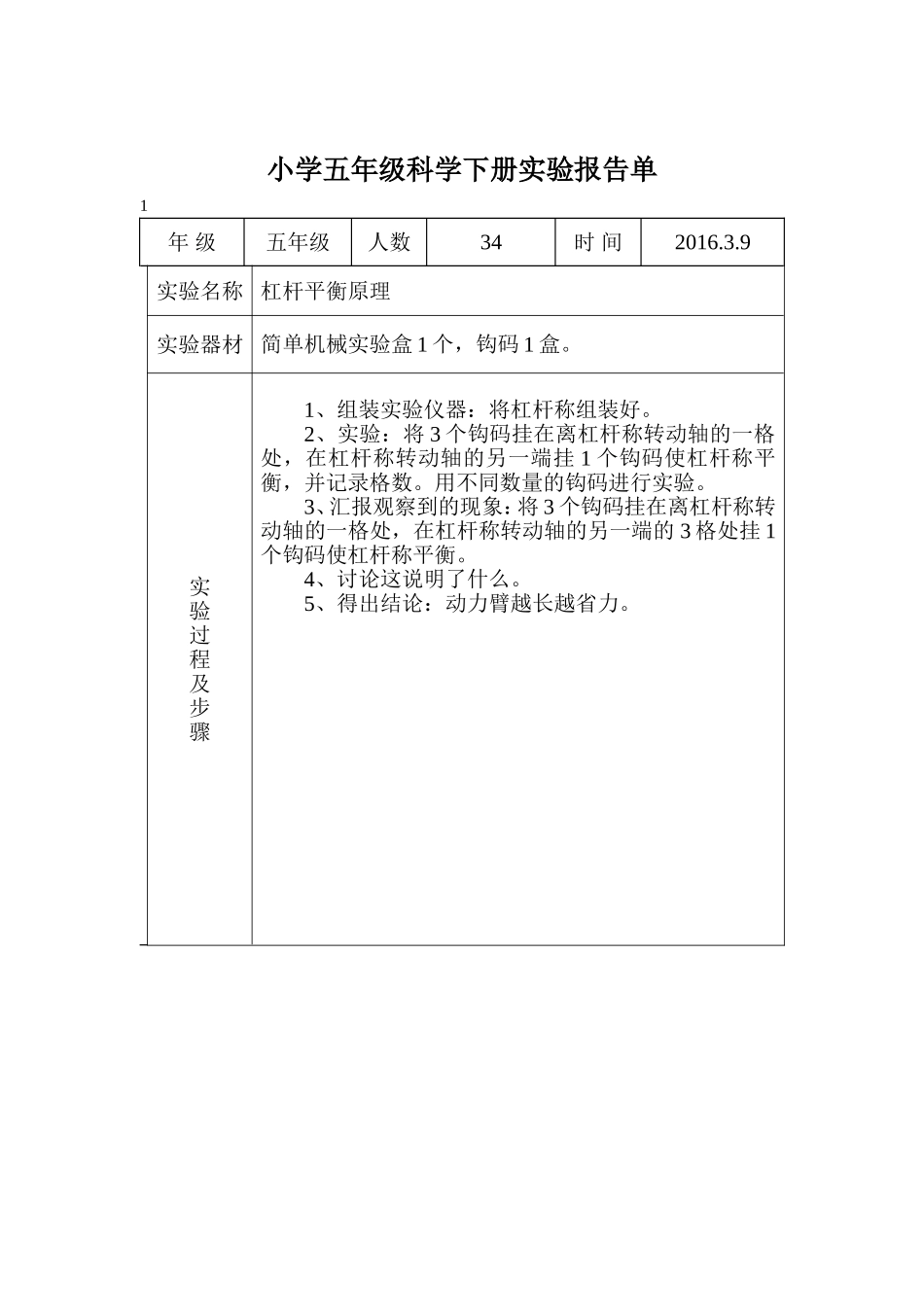 冀教版五年级科学下册实验报告单(002)_第2页