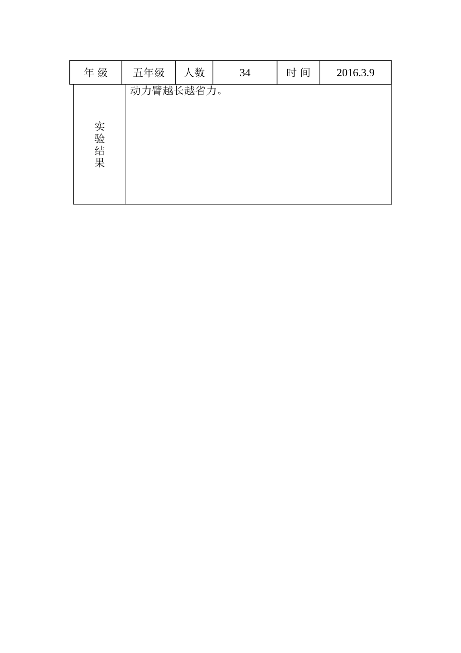 冀教版五年级科学下册实验报告单(002)_第3页