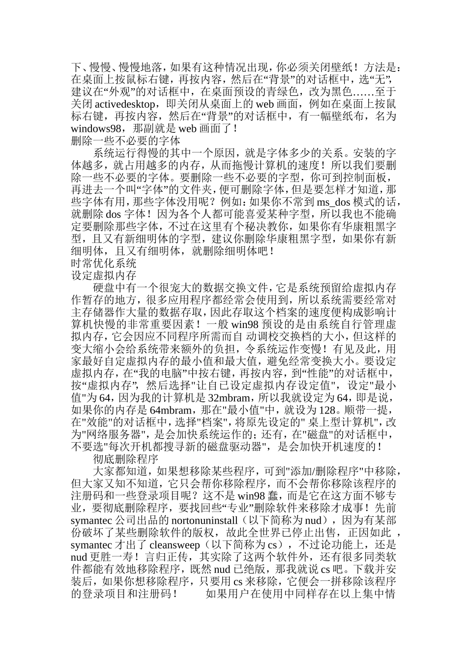 几种电脑速度变慢的原因和解决办法_第2页