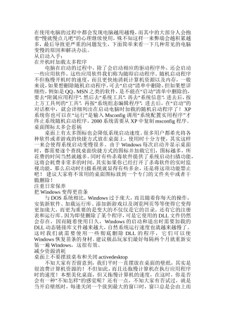 几种电脑速度变慢的原因和解决办法