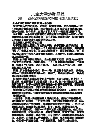 加拿大雪地靴品牌