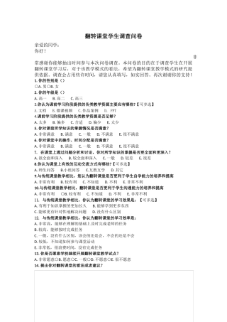 化学翻转课堂学生调查问卷