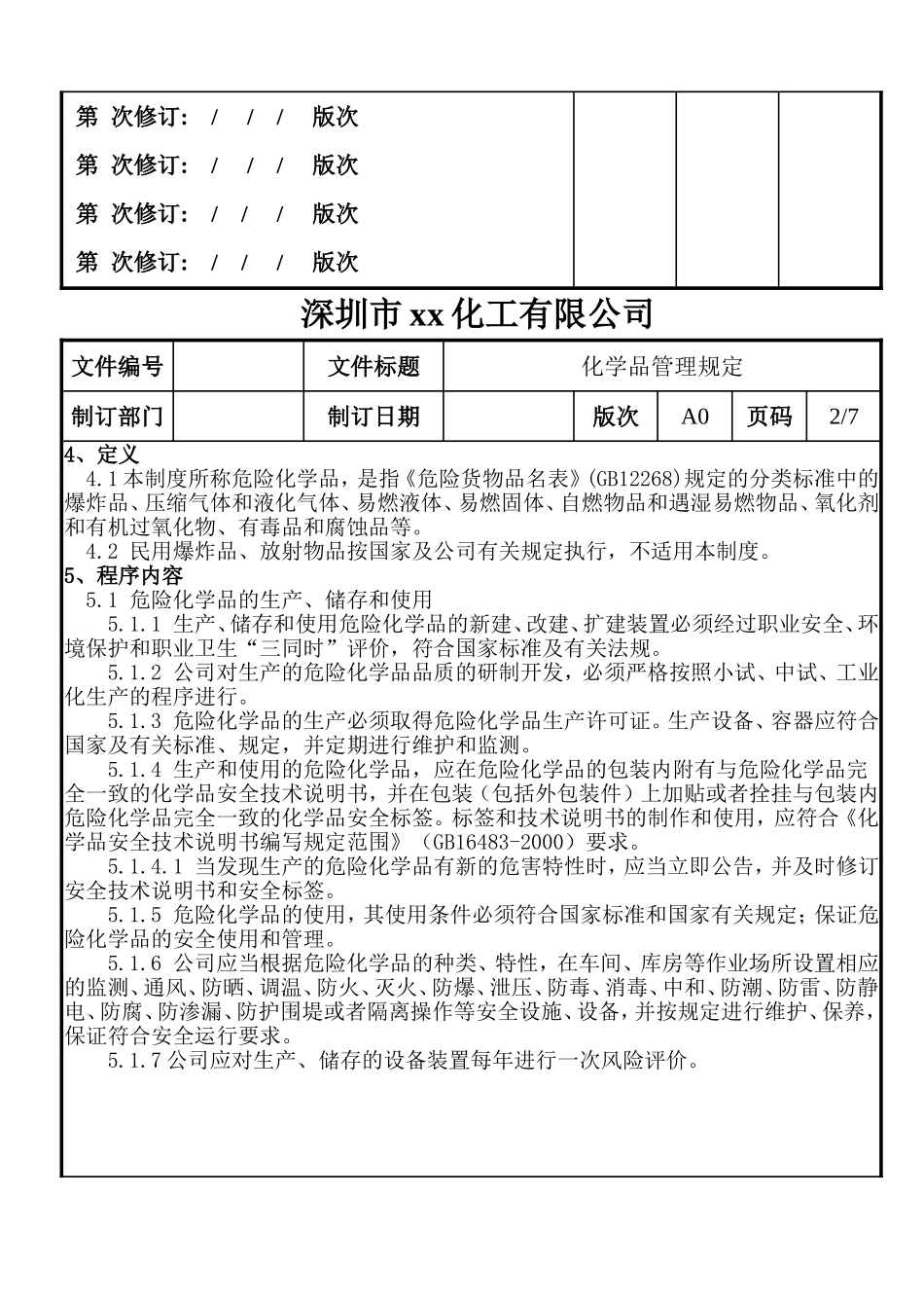 化学品管理制度_第2页