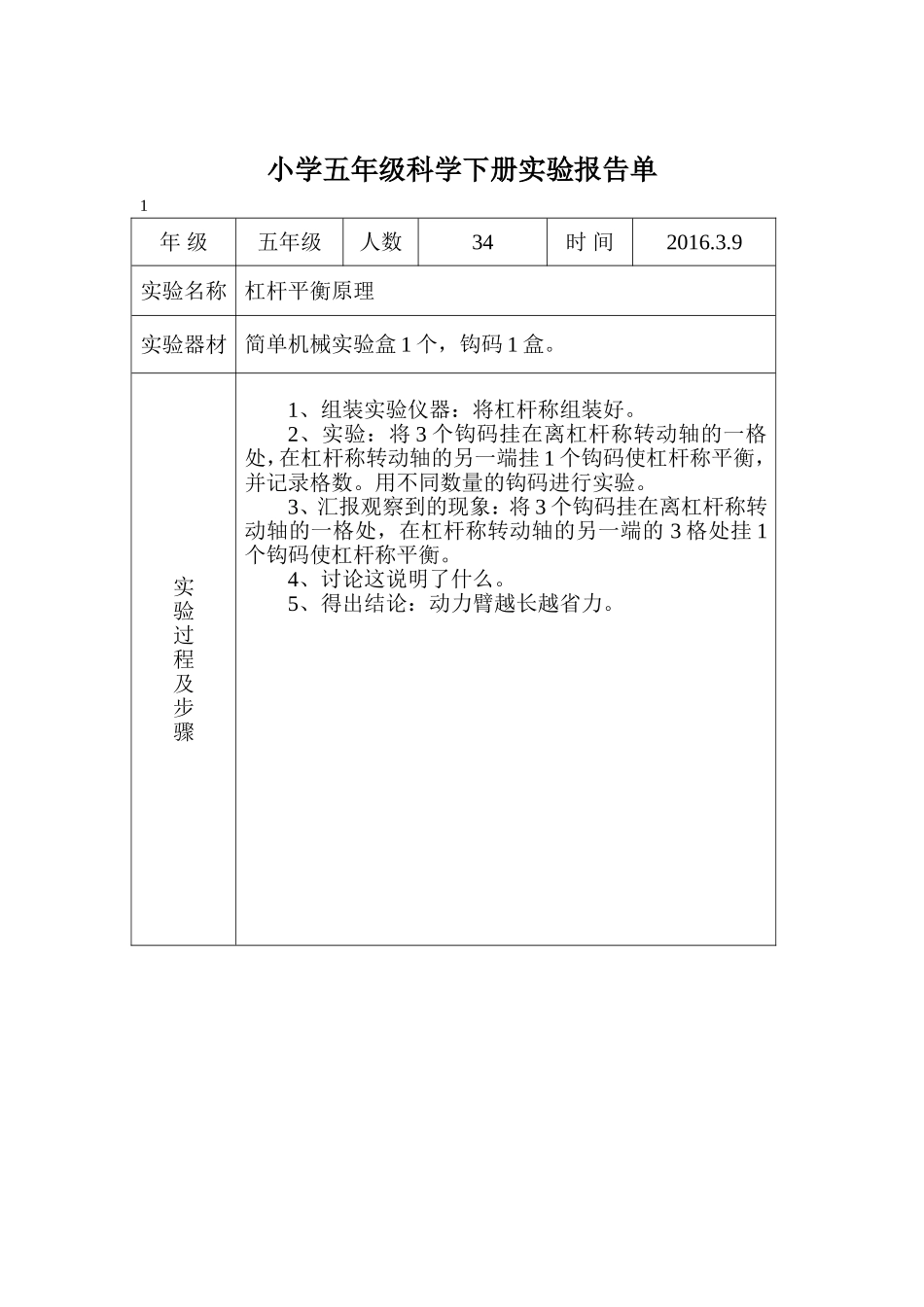 冀教版五年级科学下册实验报告单_第2页