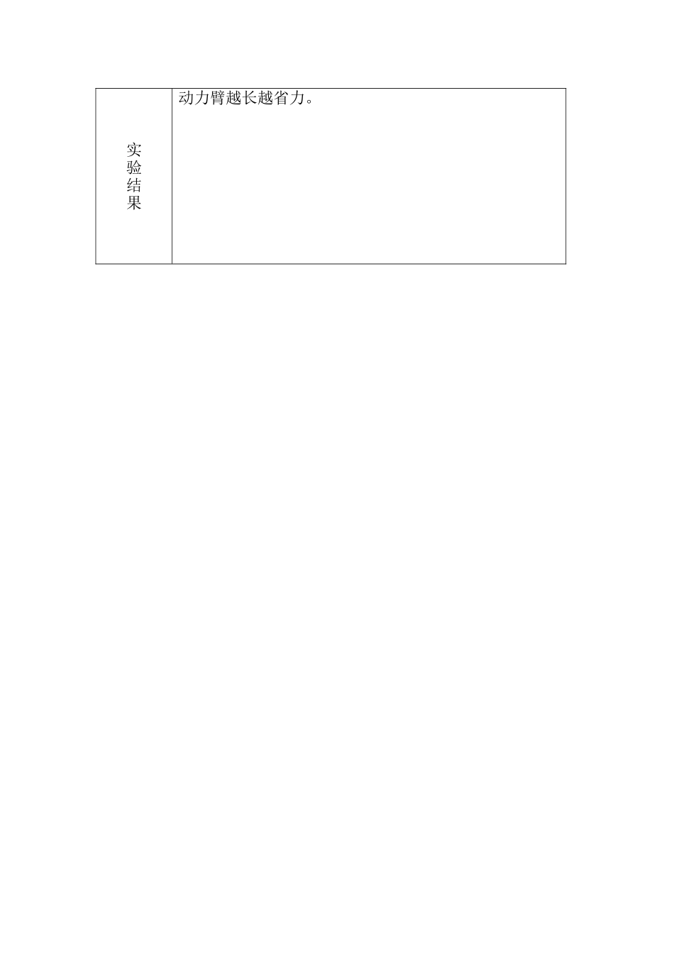 冀教版五年级科学下册实验报告单_第3页