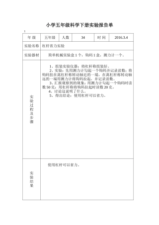 冀教版五年级科学下册实验报告单
