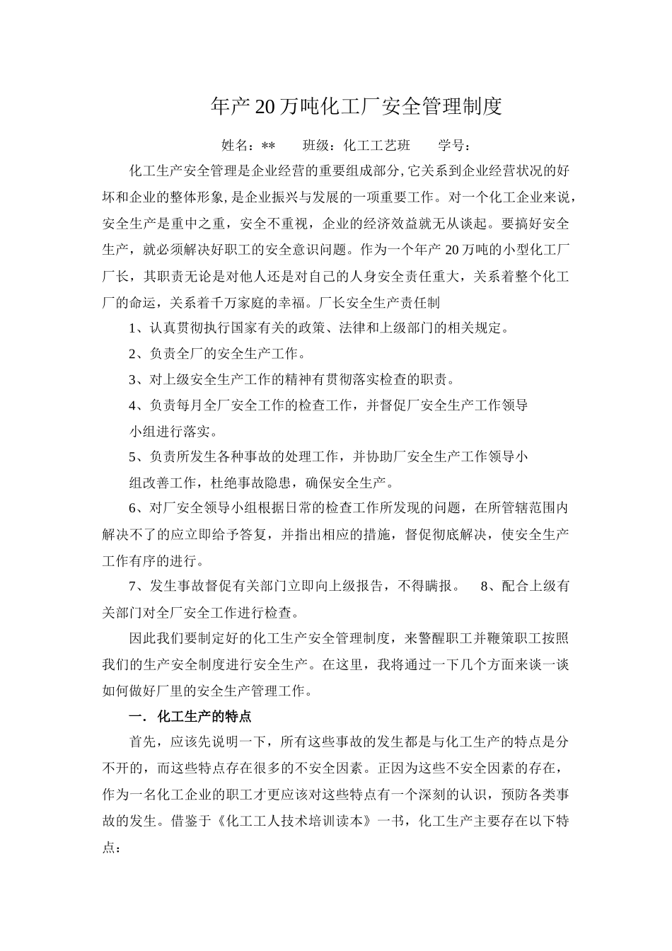 化工企业管理_第1页