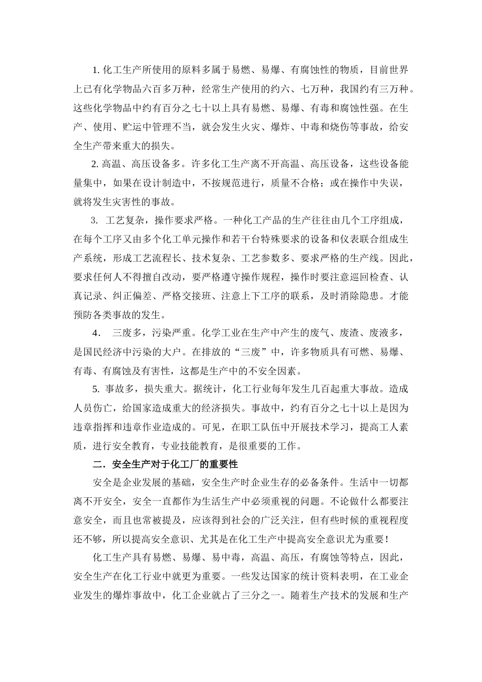 化工企业管理_第2页