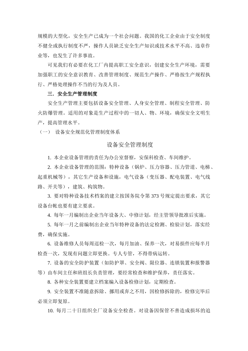 化工企业管理_第3页