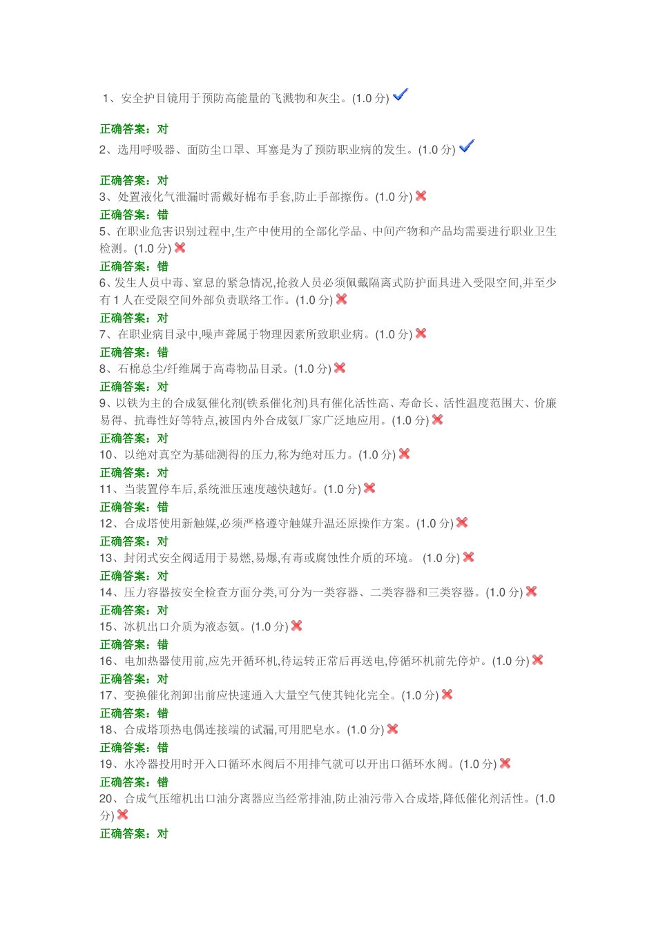 化学品合成氨试卷_第1页