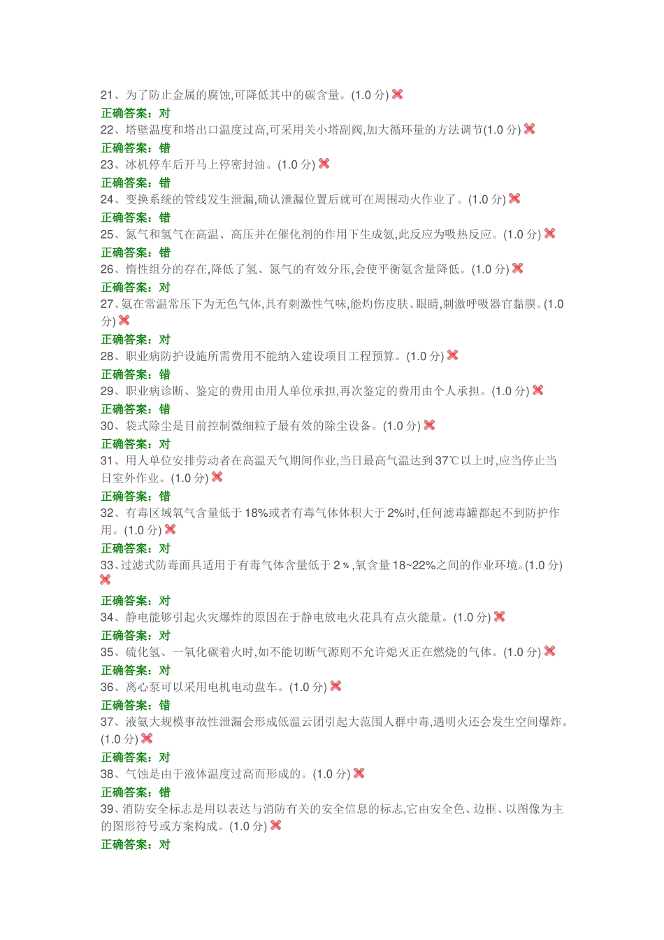 化学品合成氨试卷_第2页