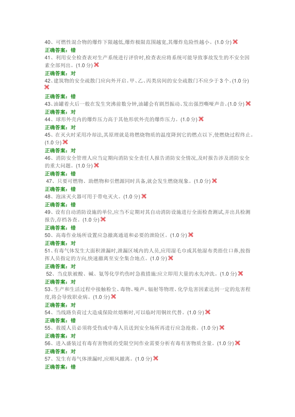 化学品合成氨试卷_第3页