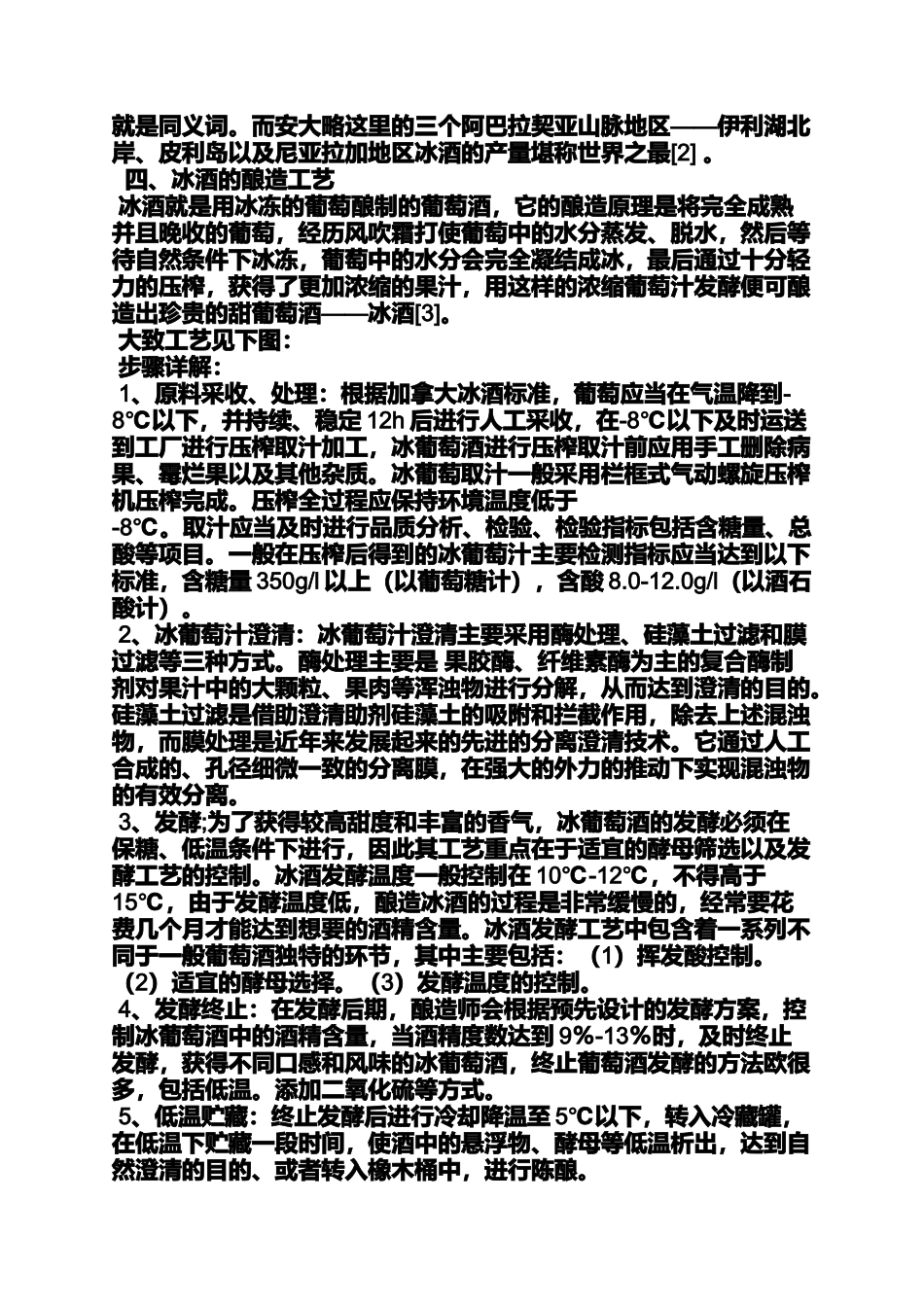 加拿大雪枫冰红葡萄酒_第2页