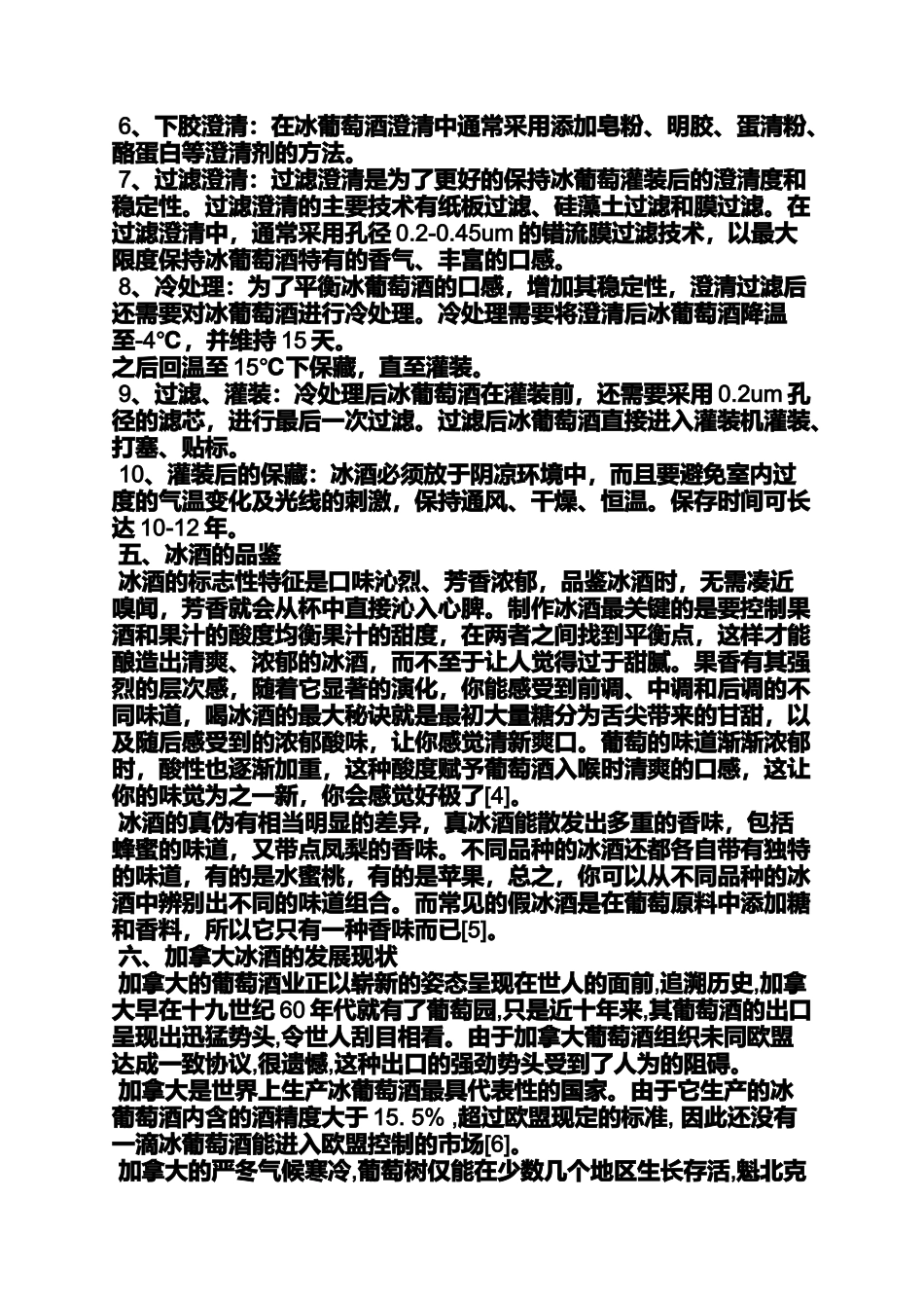 加拿大雪枫冰红葡萄酒_第3页
