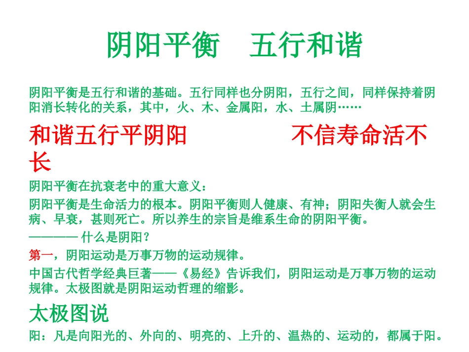 阴阳五行平衡分析_第3页