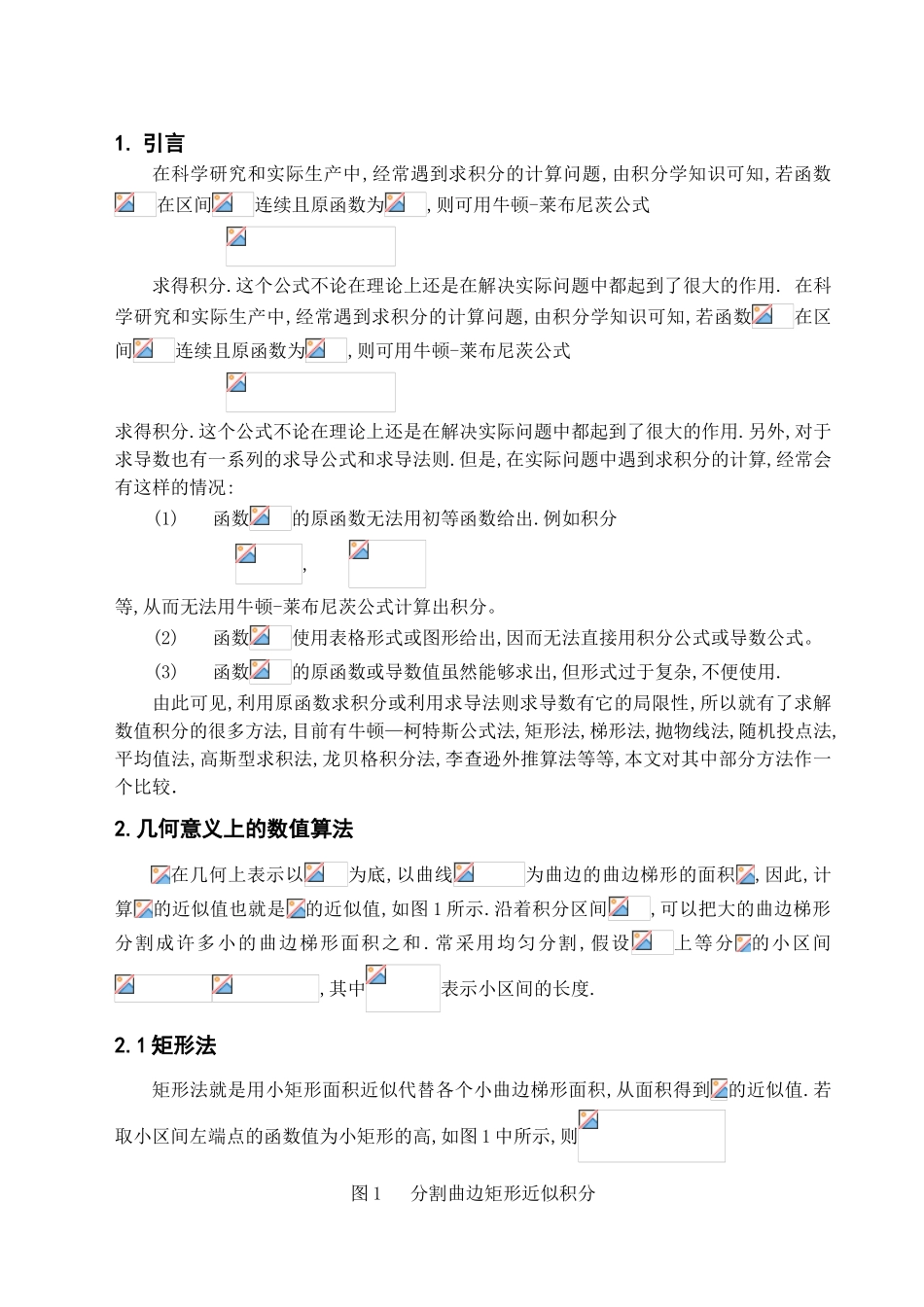 几种定积分的数值计算方法_第2页