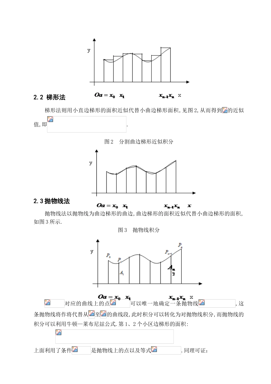 几种定积分的数值计算方法_第3页