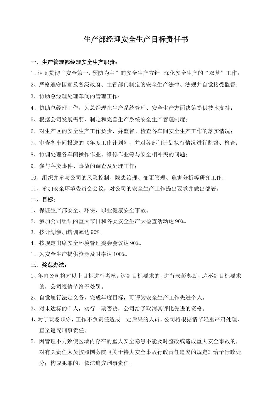 化工企业管理人员安全生产目标责任书_第2页