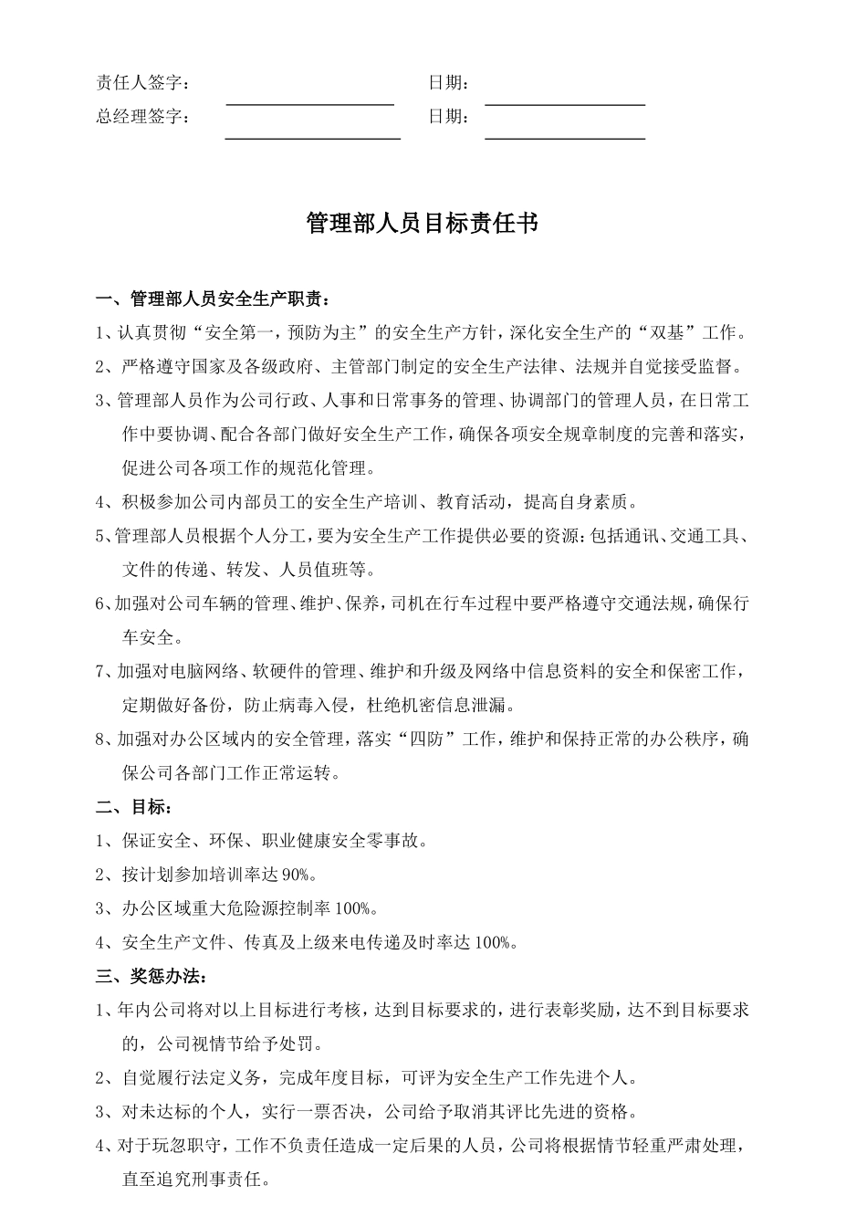 化工企业管理人员安全生产目标责任书_第3页