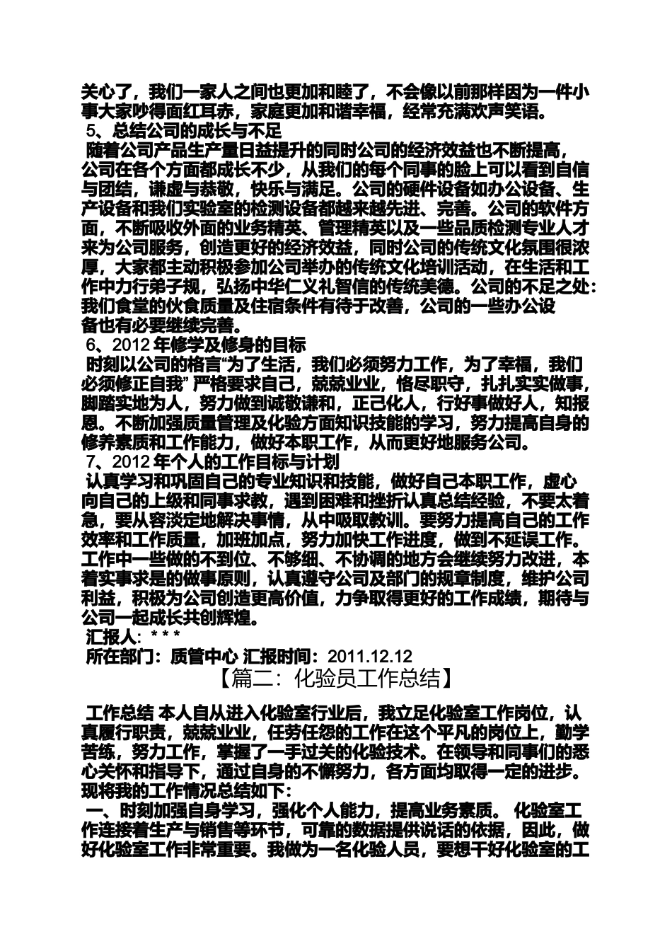 化验工年终工作总结_第3页