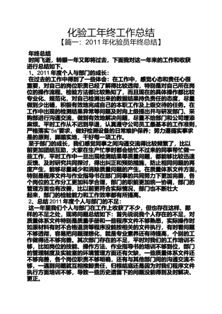 化验工年终工作总结