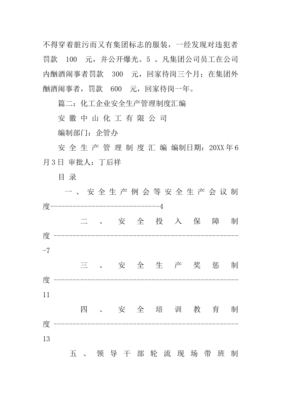 化工企业管理制度汇编_第2页