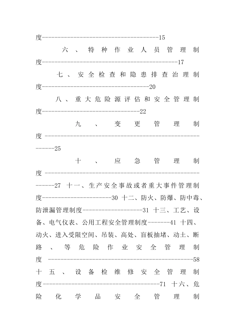 化工企业管理制度汇编_第3页