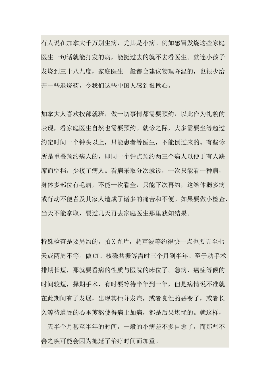 加拿大医疗体系的利与弊_第3页