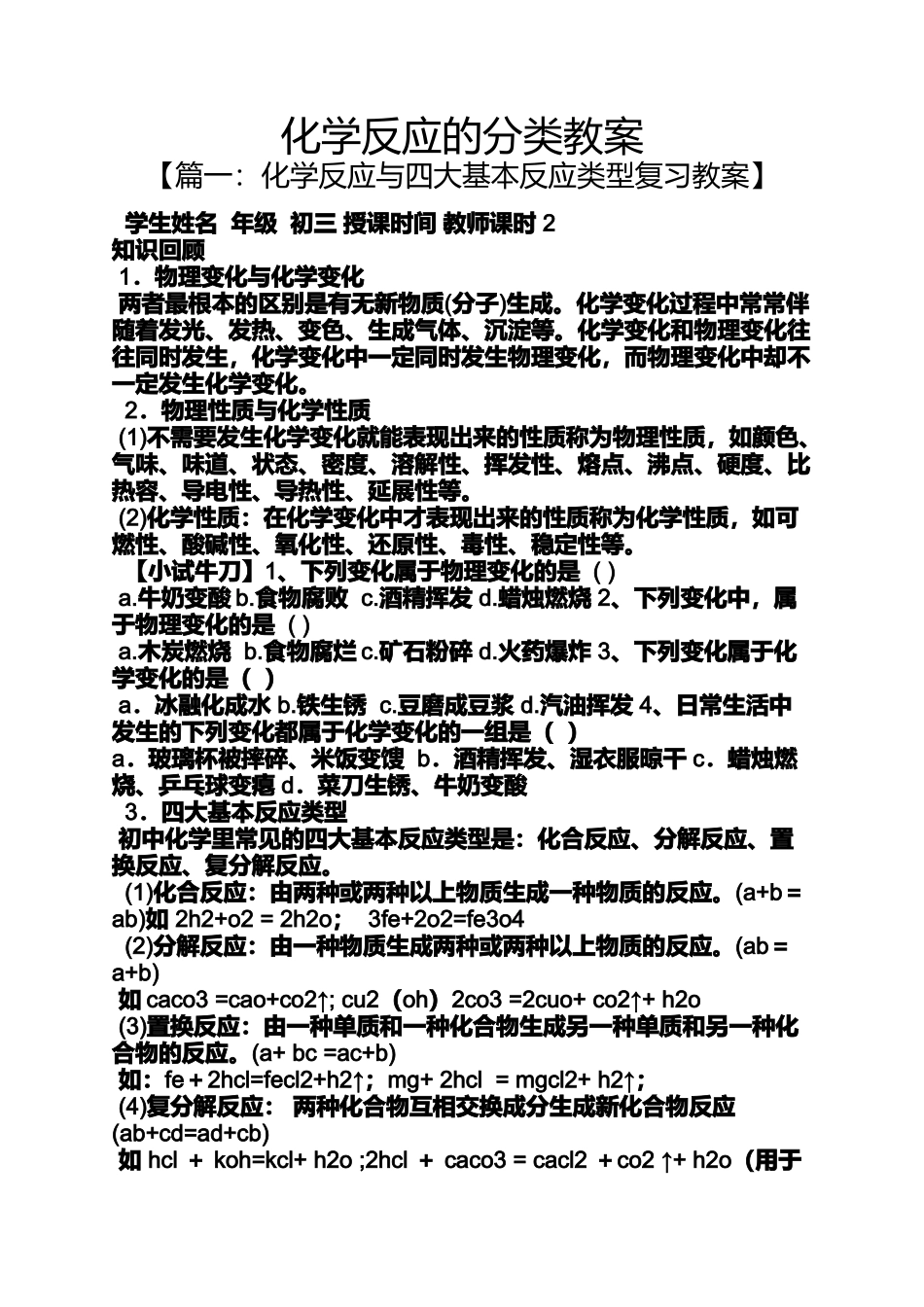 化学反应的分类教案_第1页