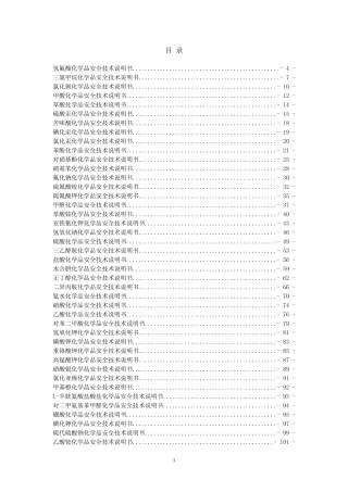 化学品技术特性说明书